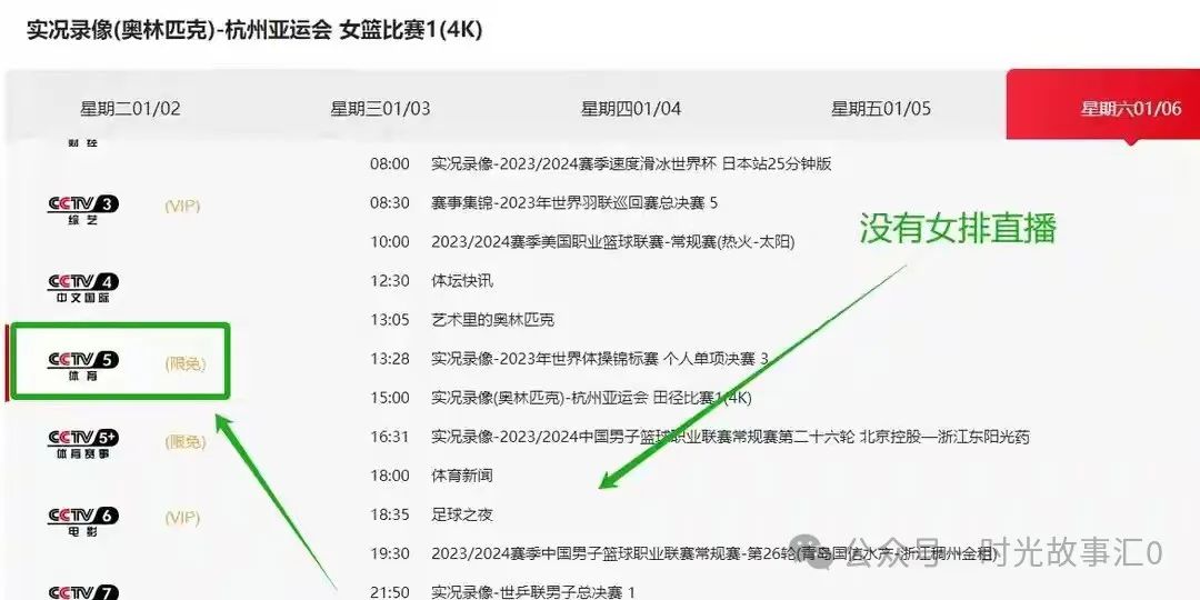 中央5台直播女排赛程时间表（CCTV5不直播、咪咕体育全程直播）