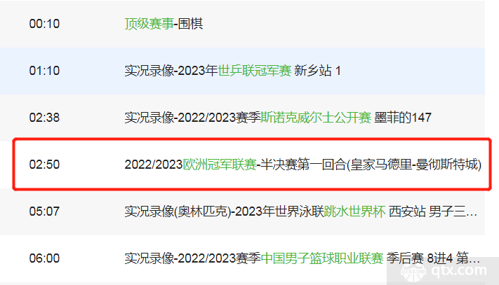 欧冠皇家马德里vs曼城哪里有比赛直播？央视5今晚有足球比赛直播吗